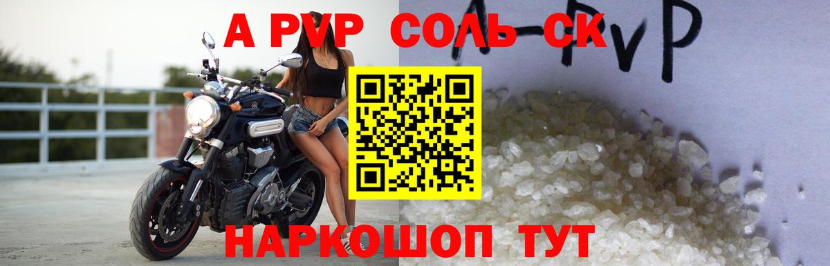 Беслан  А ПВП кристаллы  Alpha PVP Crystall  А ПВП мука  Вход с VPN 