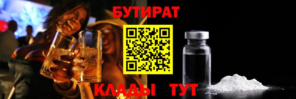 Беслан  Бутират GHB  Вход с VPN 