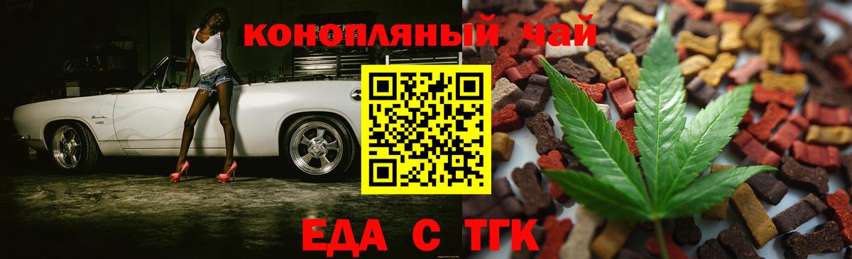 Еда ТГК конопля  Вход с VPN  Беслан 