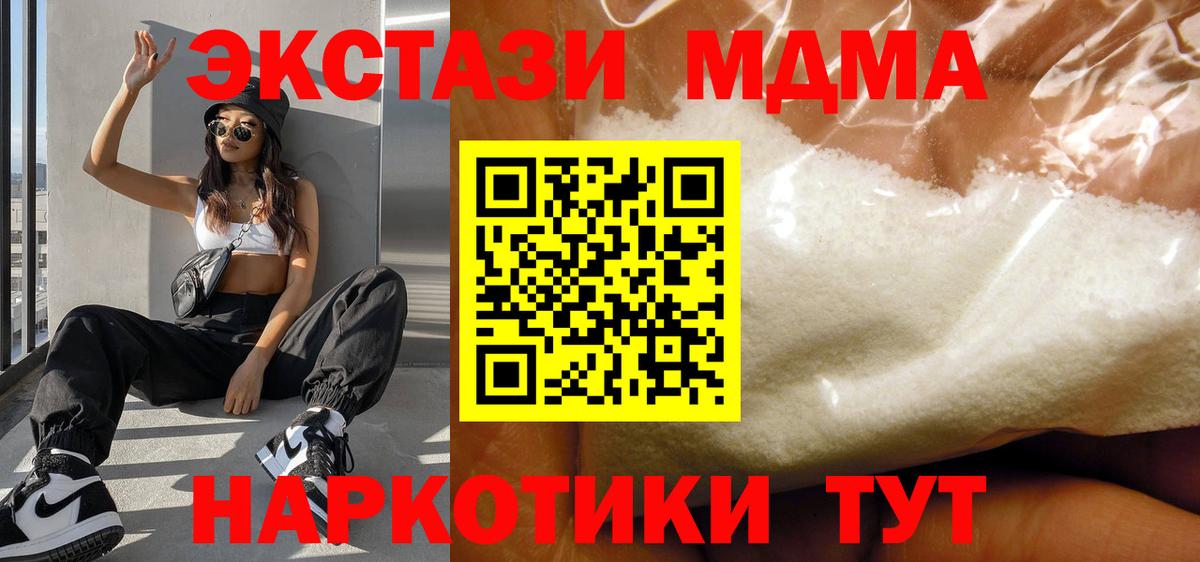 МДМА кристаллы Беслан