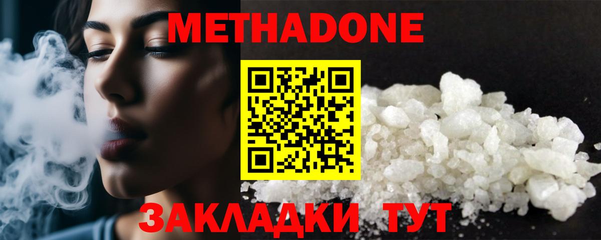 Метадон methadone  Вход с VPN  Беслан 
